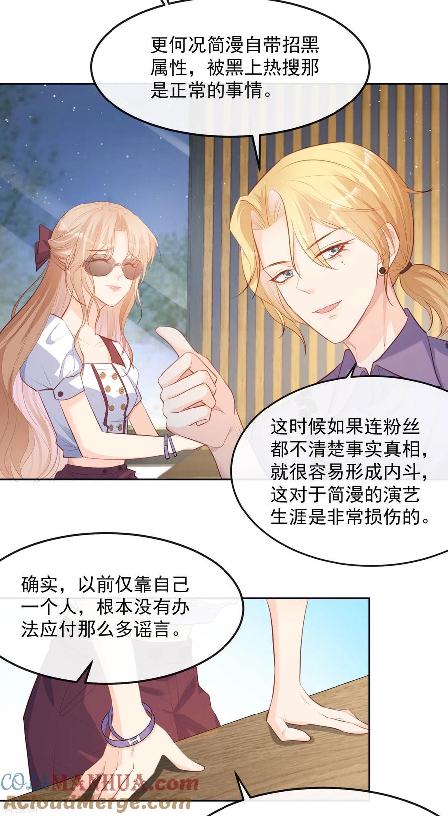 第37话我们之间有协议-陆总，你老婆又上热搜啦！-插电动漫（第9张）