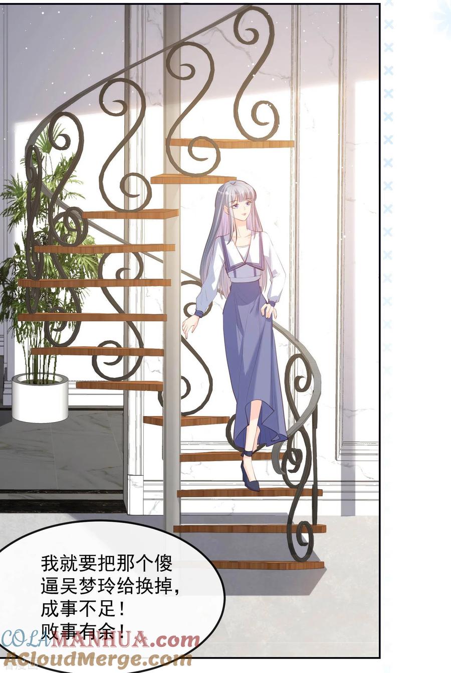 第37话我们之间有协议-陆总，你老婆又上热搜啦！-插电动漫（第19张）