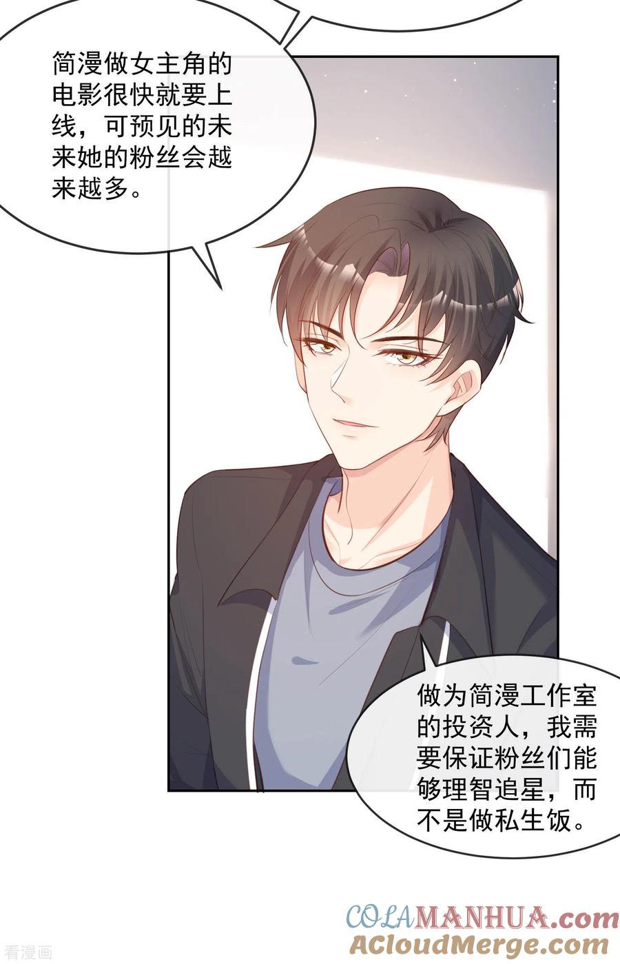 第37话我们之间有协议-陆总，你老婆又上热搜啦！-插电动漫（第7张）