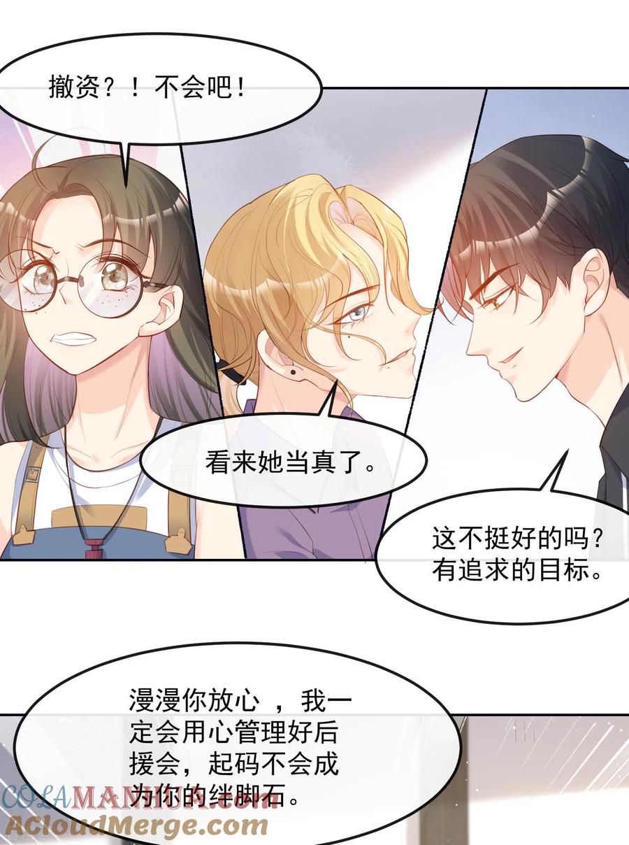 第37话我们之间有协议-陆总，你老婆又上热搜啦！-插电动漫（第15张）