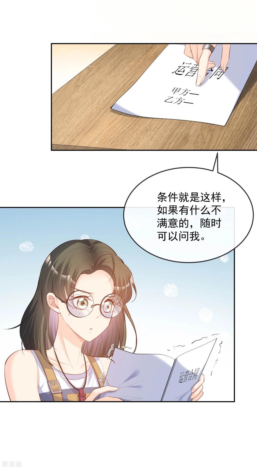 第37话我们之间有协议-陆总，你老婆又上热搜啦！-插电动漫（第4张）