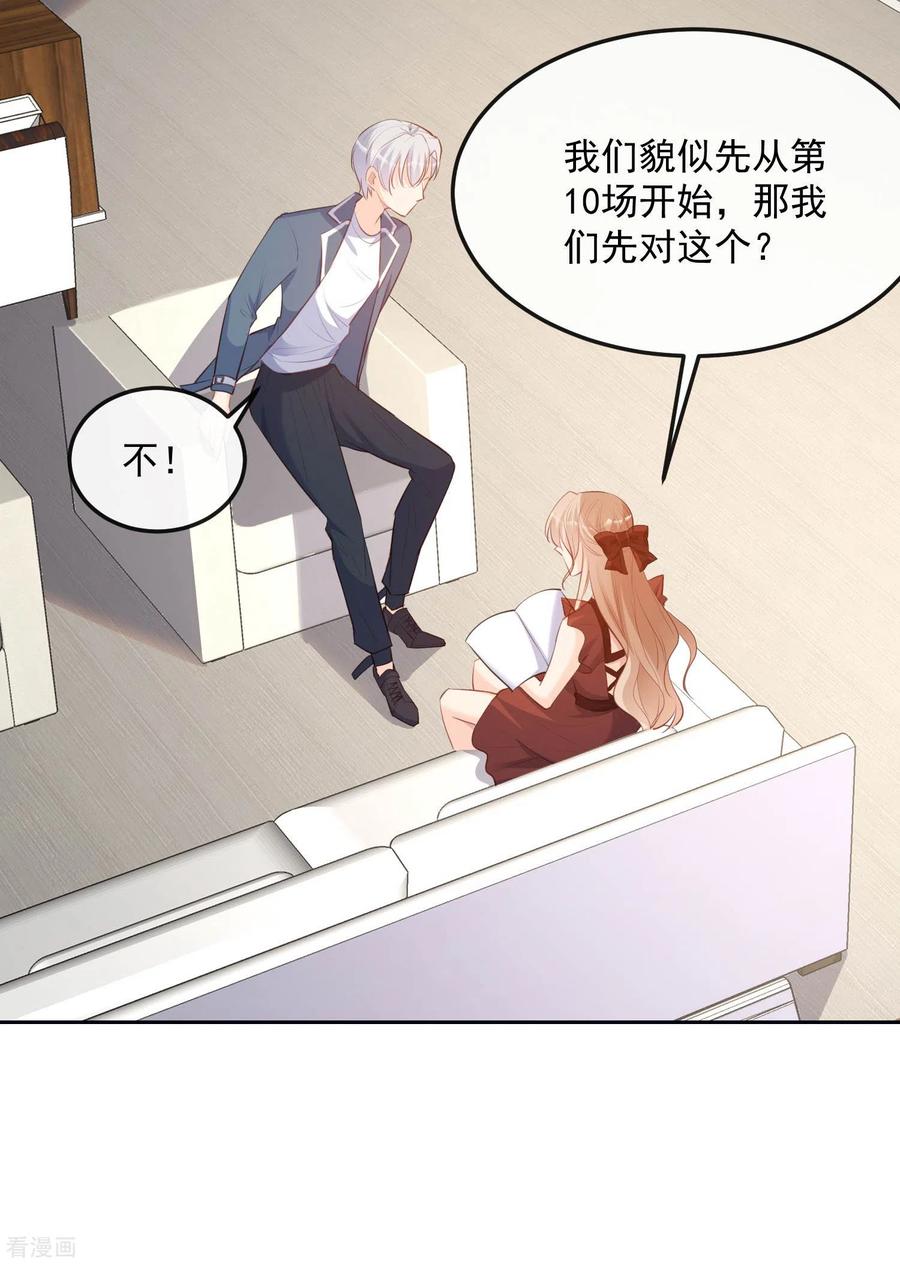 第37话我们之间有协议-陆总，你老婆又上热搜啦！-插电动漫（第28张）