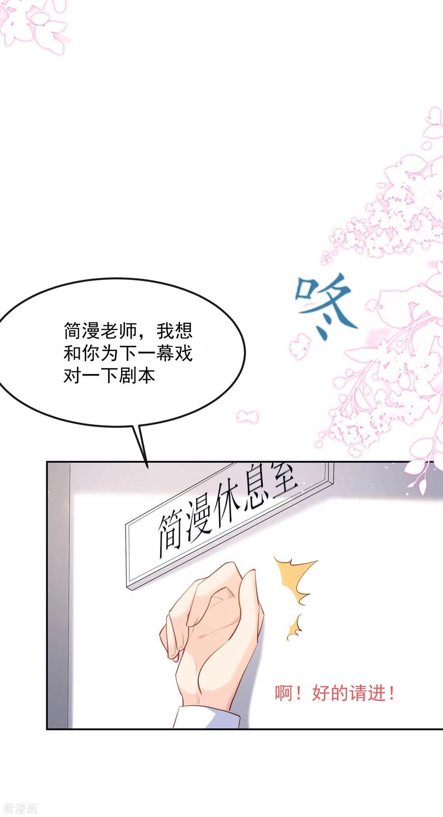 第37话我们之间有协议-陆总，你老婆又上热搜啦！-插电动漫（第26张）