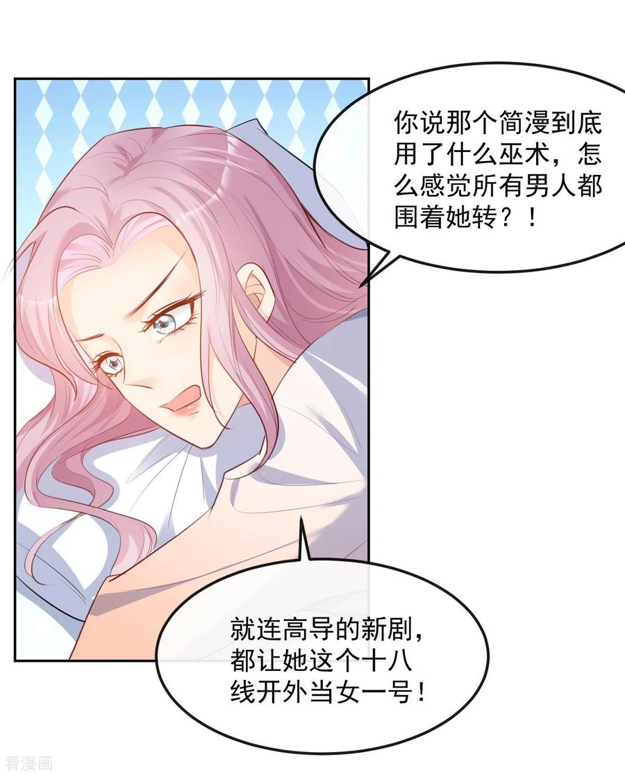 第37话我们之间有协议-陆总，你老婆又上热搜啦！-插电动漫（第22张）
