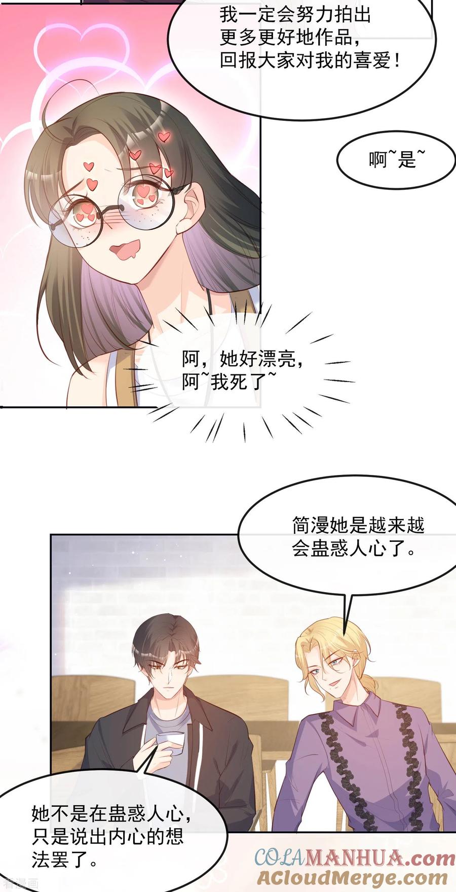 第37话我们之间有协议-陆总，你老婆又上热搜啦！-插电动漫（第11张）