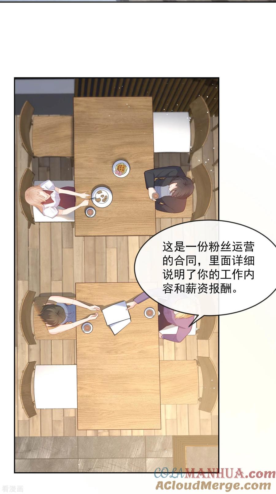 第37话我们之间有协议-陆总，你老婆又上热搜啦！-插电动漫（第3张）
