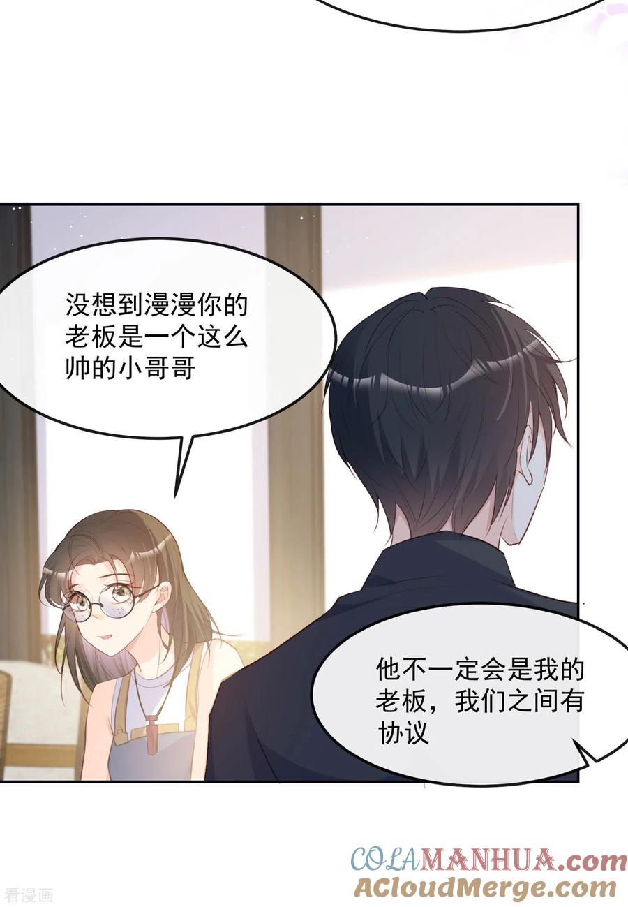 第37话我们之间有协议-陆总，你老婆又上热搜啦！-插电动漫（第13张）
