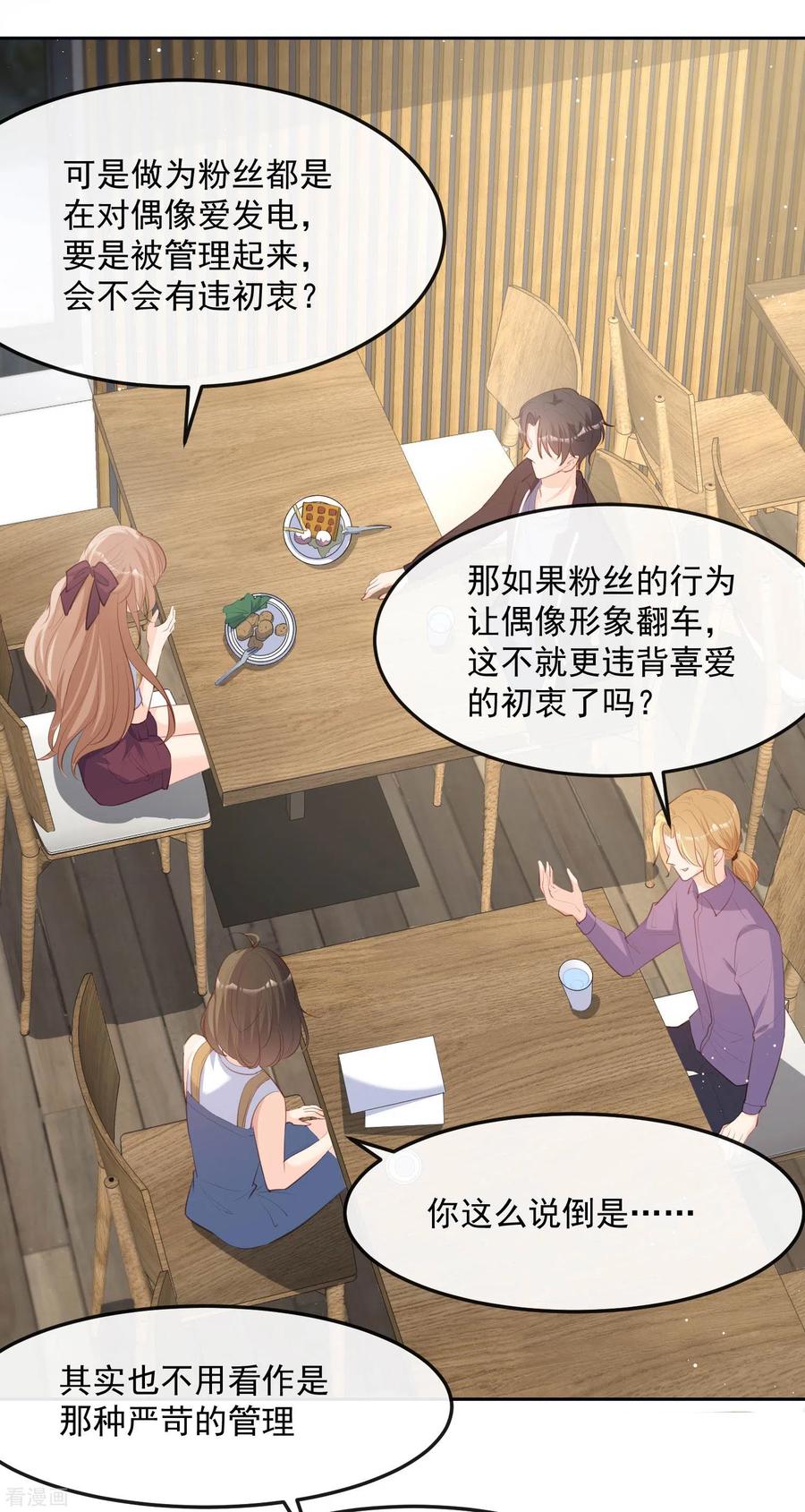 第37话我们之间有协议-陆总，你老婆又上热搜啦！-插电动漫（第8张）