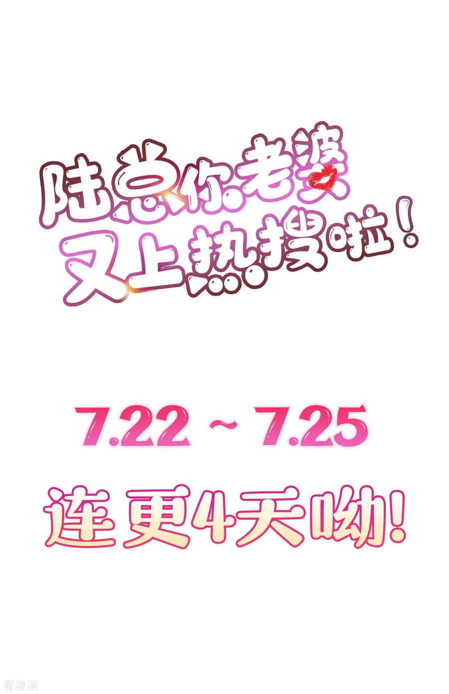 第37话我们之间有协议-陆总，你老婆又上热搜啦！-插电动漫（第34张）