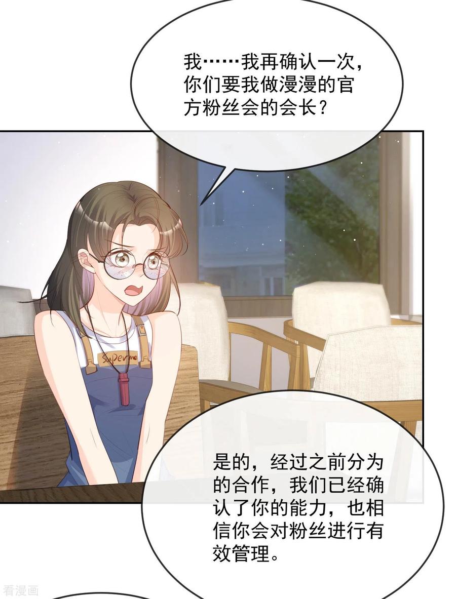 第37话我们之间有协议-陆总，你老婆又上热搜啦！-插电动漫（第6张）