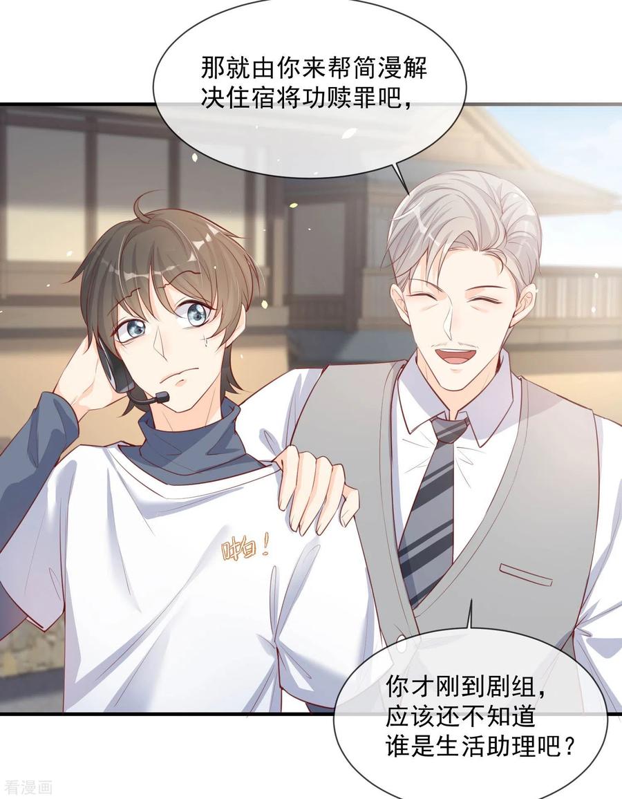 第3话大姐，请不要妨碍我们拍戏！-陆总，你老婆又上热搜啦！-插电动漫（第12张）
