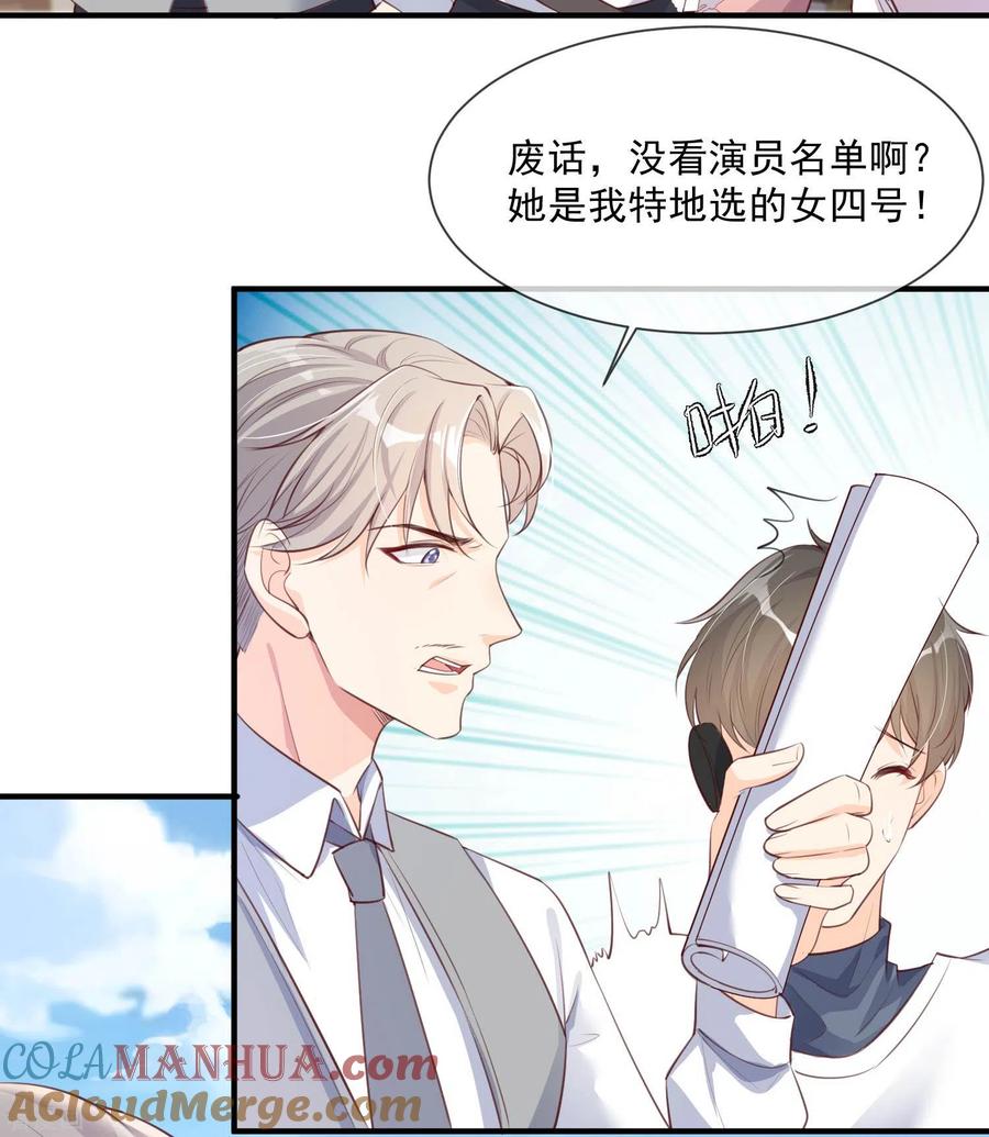 第3话大姐，请不要妨碍我们拍戏！-陆总，你老婆又上热搜啦！-插电动漫（第5张）