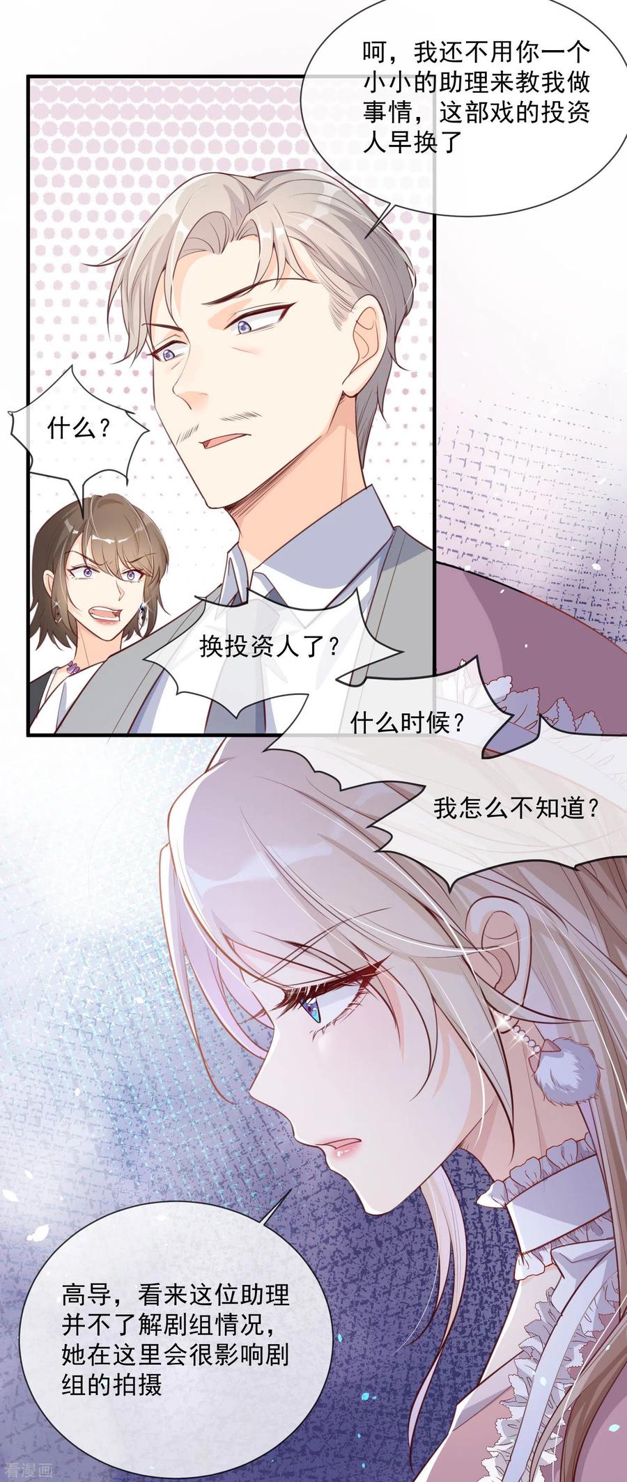 第3话大姐，请不要妨碍我们拍戏！-陆总，你老婆又上热搜啦！-插电动漫（第8张）