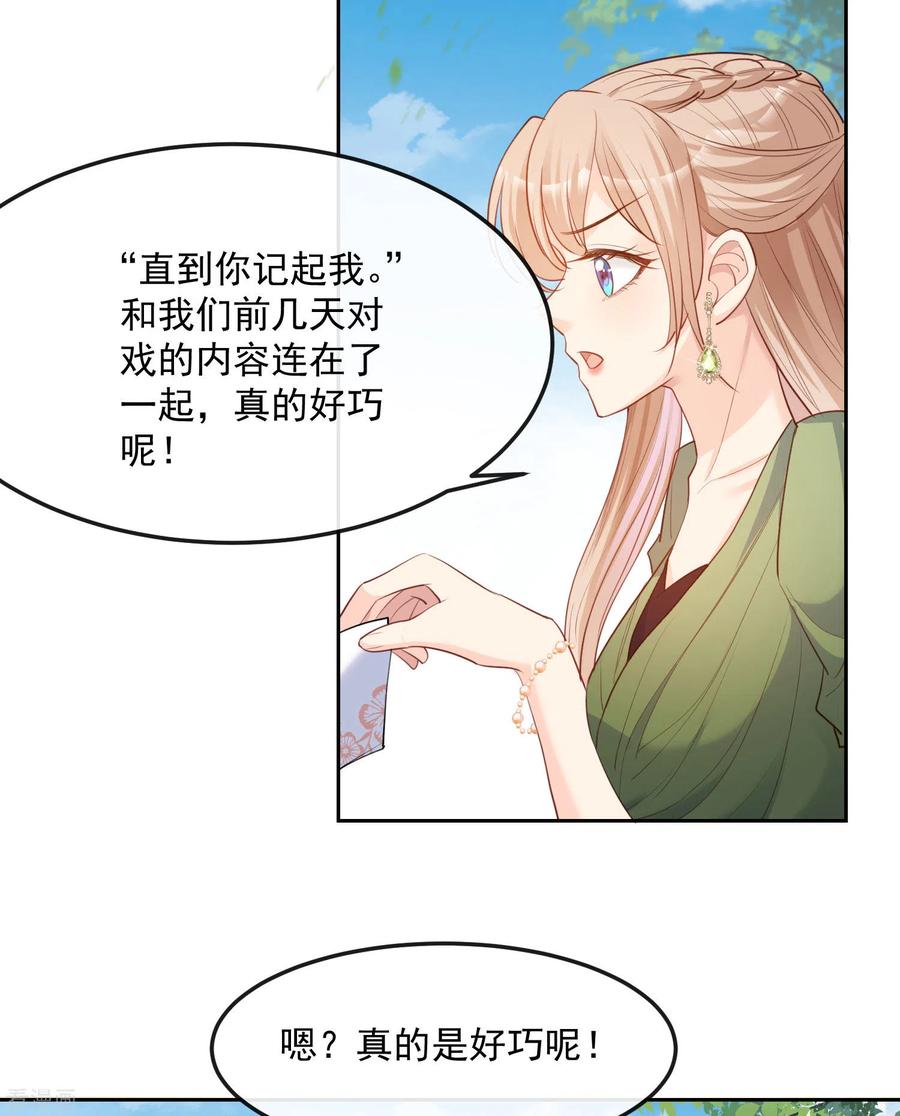 第39话棒打鸳鸯-陆总，你老婆又上热搜啦！-插电动漫（第12张）