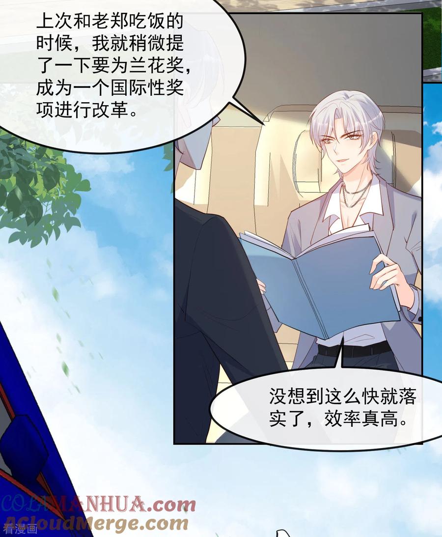 第39话棒打鸳鸯-陆总，你老婆又上热搜啦！-插电动漫（第3张）
