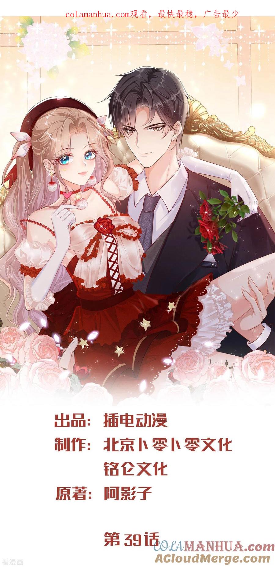 第39话棒打鸳鸯-陆总，你老婆又上热搜啦！-插电动漫（第1张）
