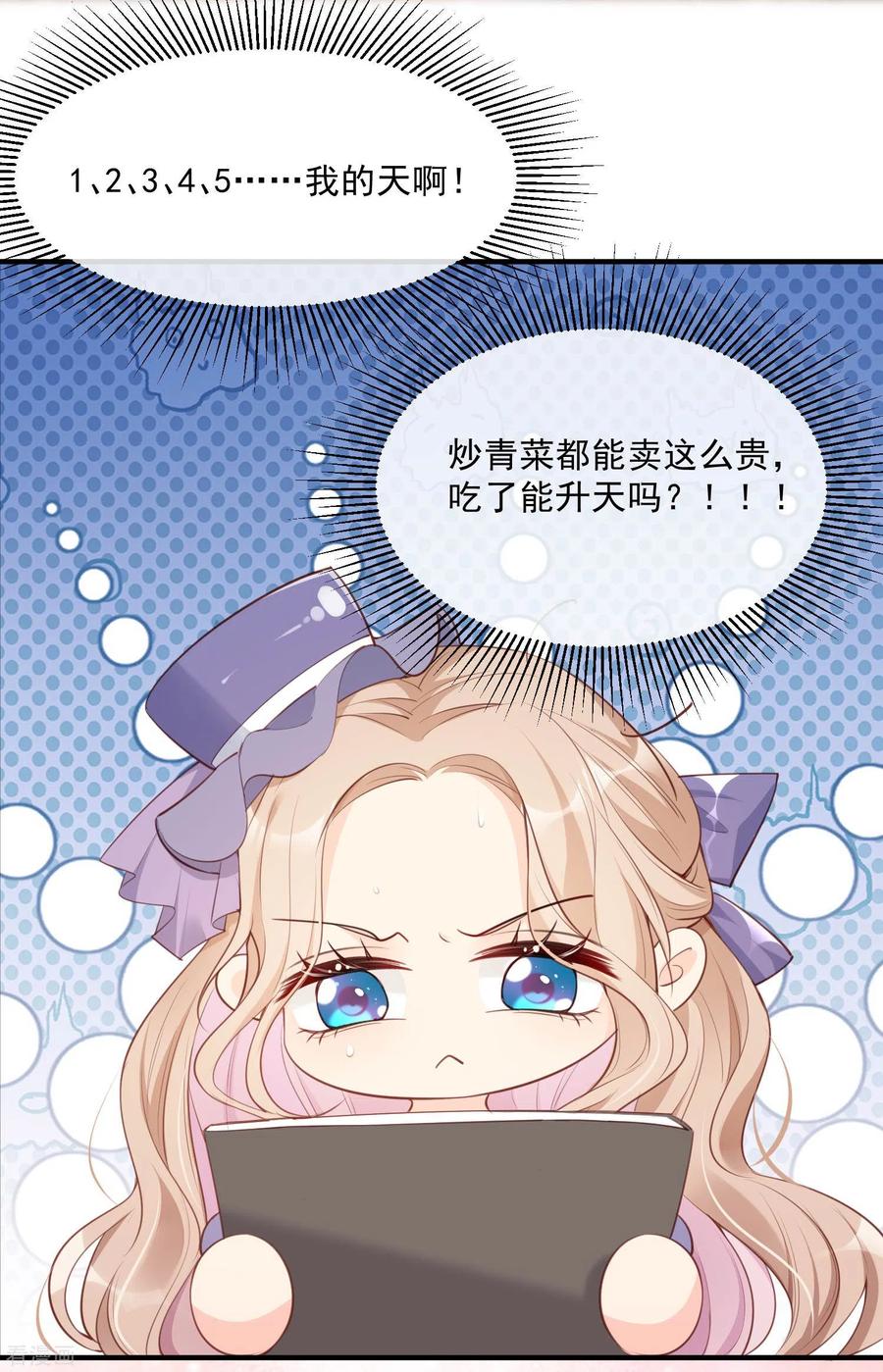 第4话你就是那个女4号？-陆总，你老婆又上热搜啦！-插电动漫（第11张）