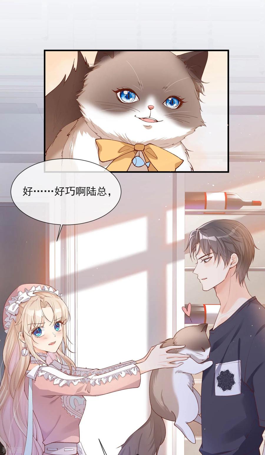 第4话你就是那个女4号？-陆总，你老婆又上热搜啦！-插电动漫（第2张）