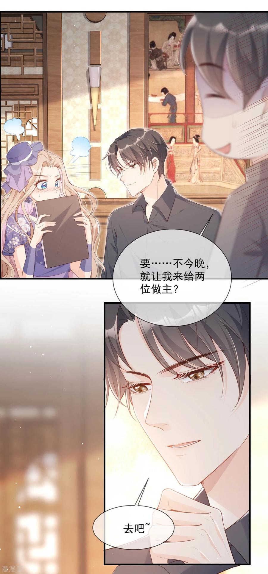 第4话你就是那个女4号？-陆总，你老婆又上热搜啦！-插电动漫（第14张）