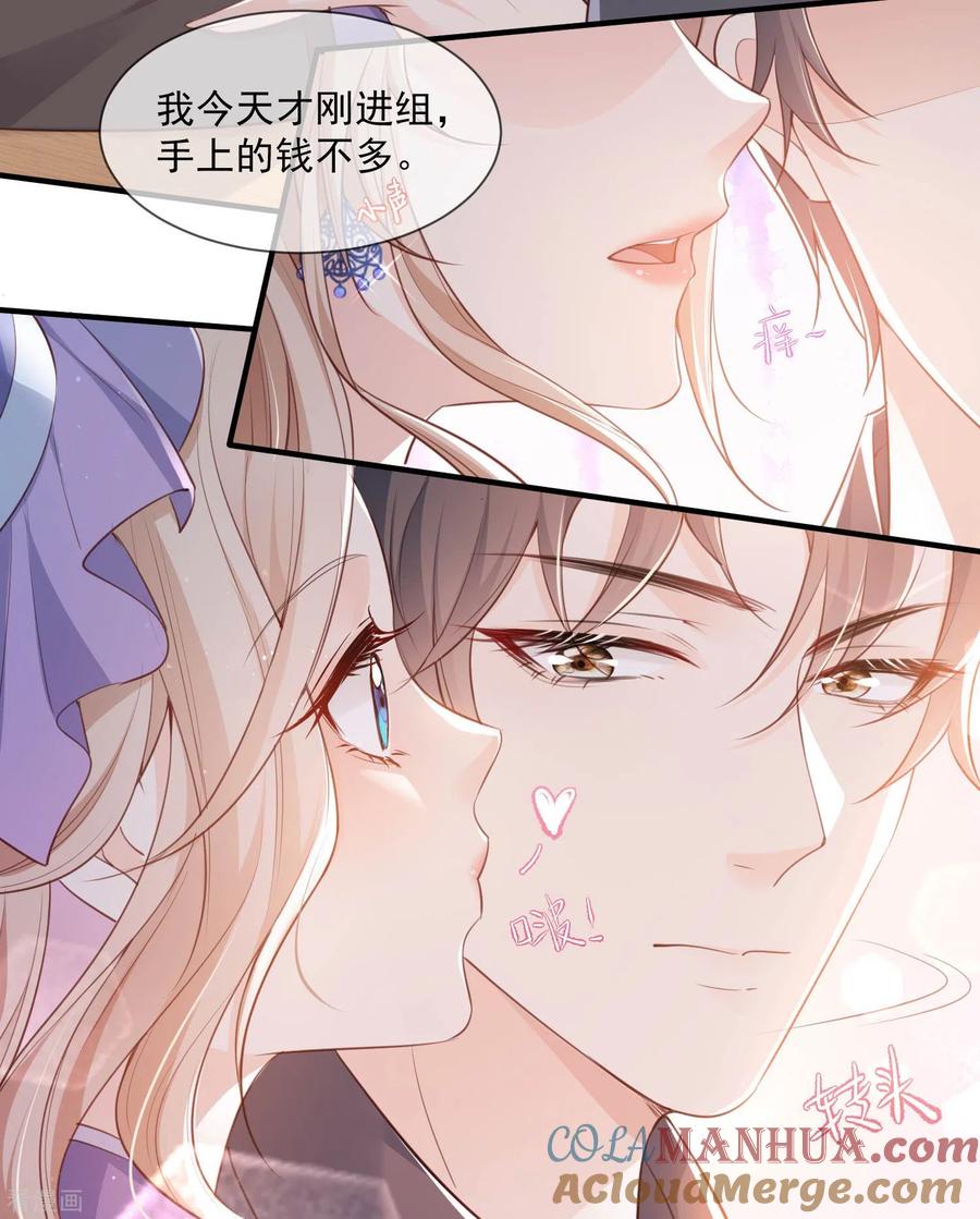 第4话你就是那个女4号？-陆总，你老婆又上热搜啦！-插电动漫（第13张）