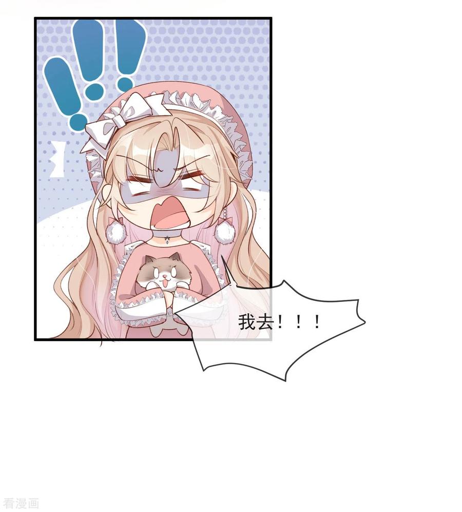 第4话你就是那个女4号？-陆总，你老婆又上热搜啦！-插电动漫（第6张）