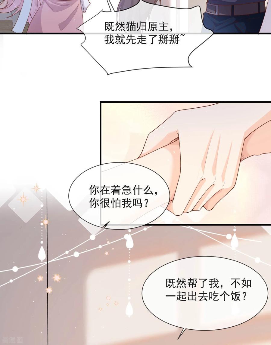 第4话你就是那个女4号？-陆总，你老婆又上热搜啦！-插电动漫（第3张）