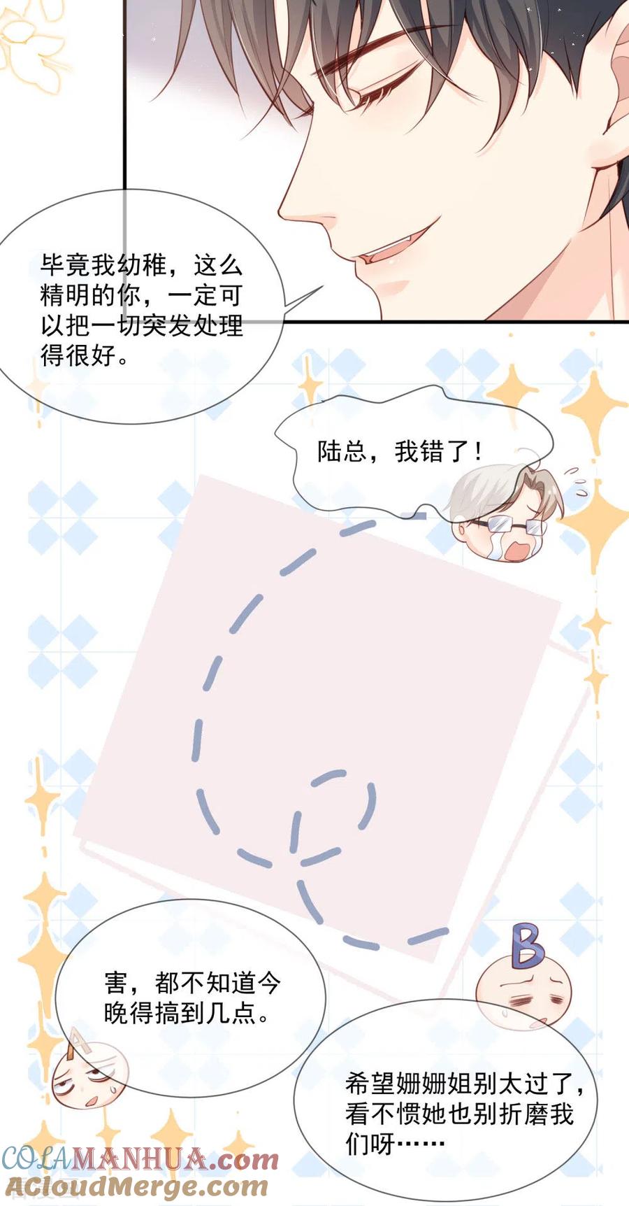 第5话用演员的方式还击-陆总，你老婆又上热搜啦！-插电动漫（第7张）