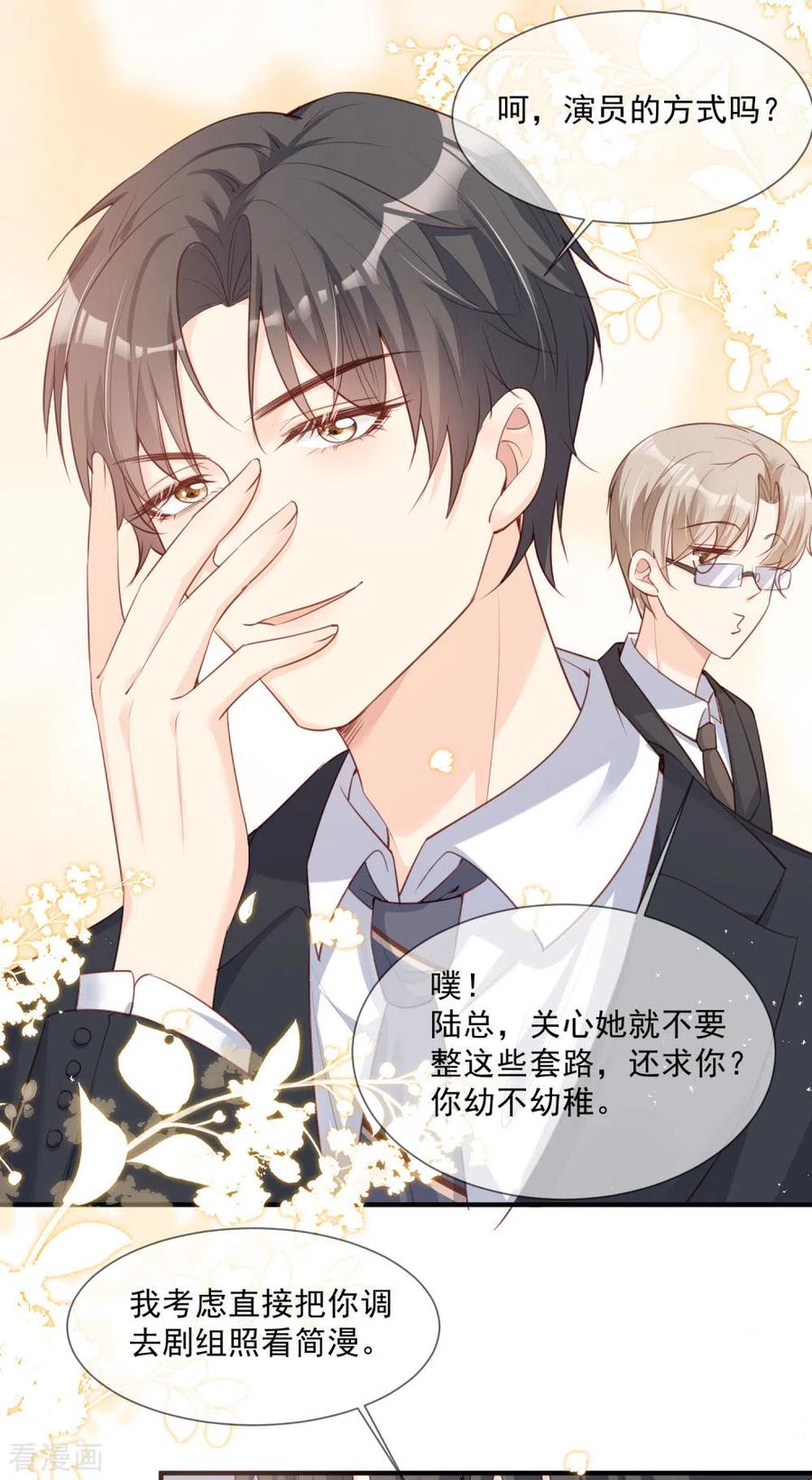 第5话用演员的方式还击-陆总，你老婆又上热搜啦！-插电动漫（第6张）