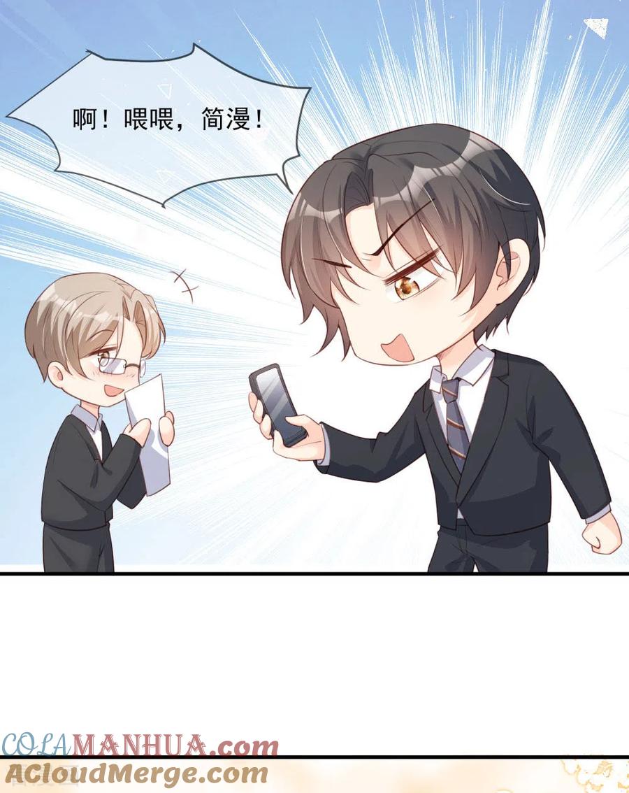 第5话用演员的方式还击-陆总，你老婆又上热搜啦！-插电动漫（第5张）