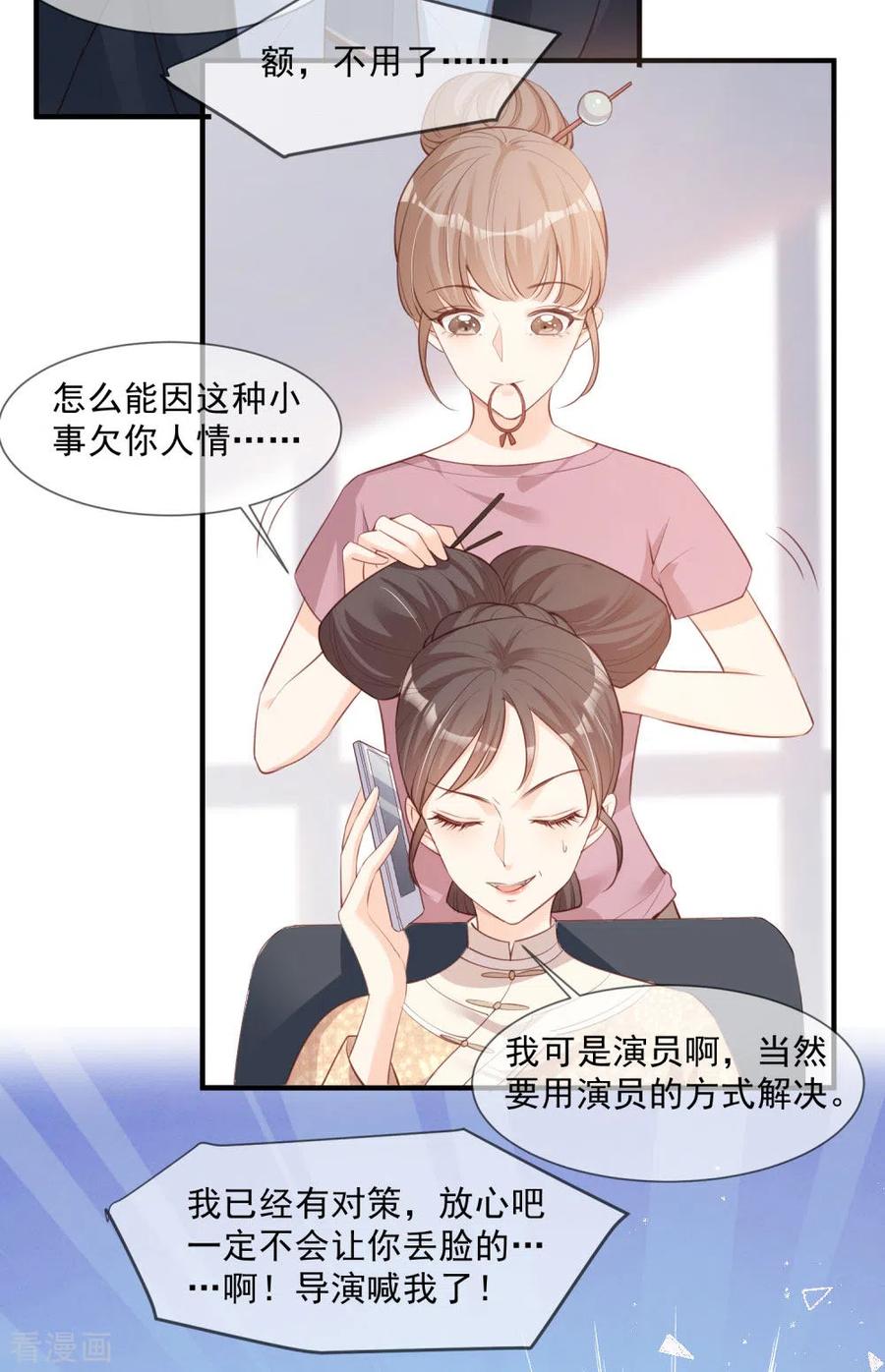 第5话用演员的方式还击-陆总，你老婆又上热搜啦！-插电动漫（第4张）