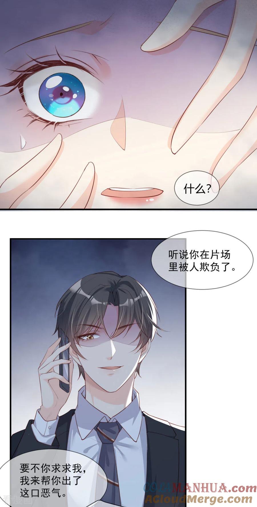 第5话用演员的方式还击-陆总，你老婆又上热搜啦！-插电动漫（第3张）