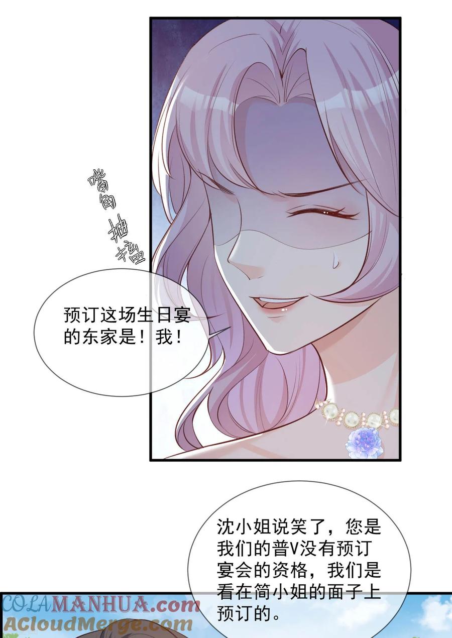 第6话简小姐，这是您预约的出租车-陆总，你老婆又上热搜啦！-插电动漫（第25张）