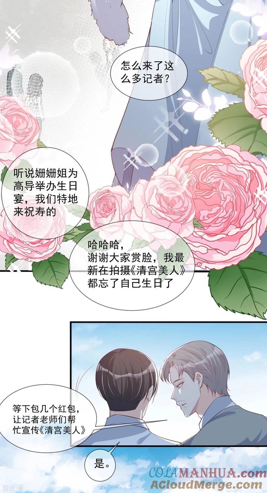 第6话简小姐，这是您预约的出租车-陆总，你老婆又上热搜啦！-插电动漫（第10张）