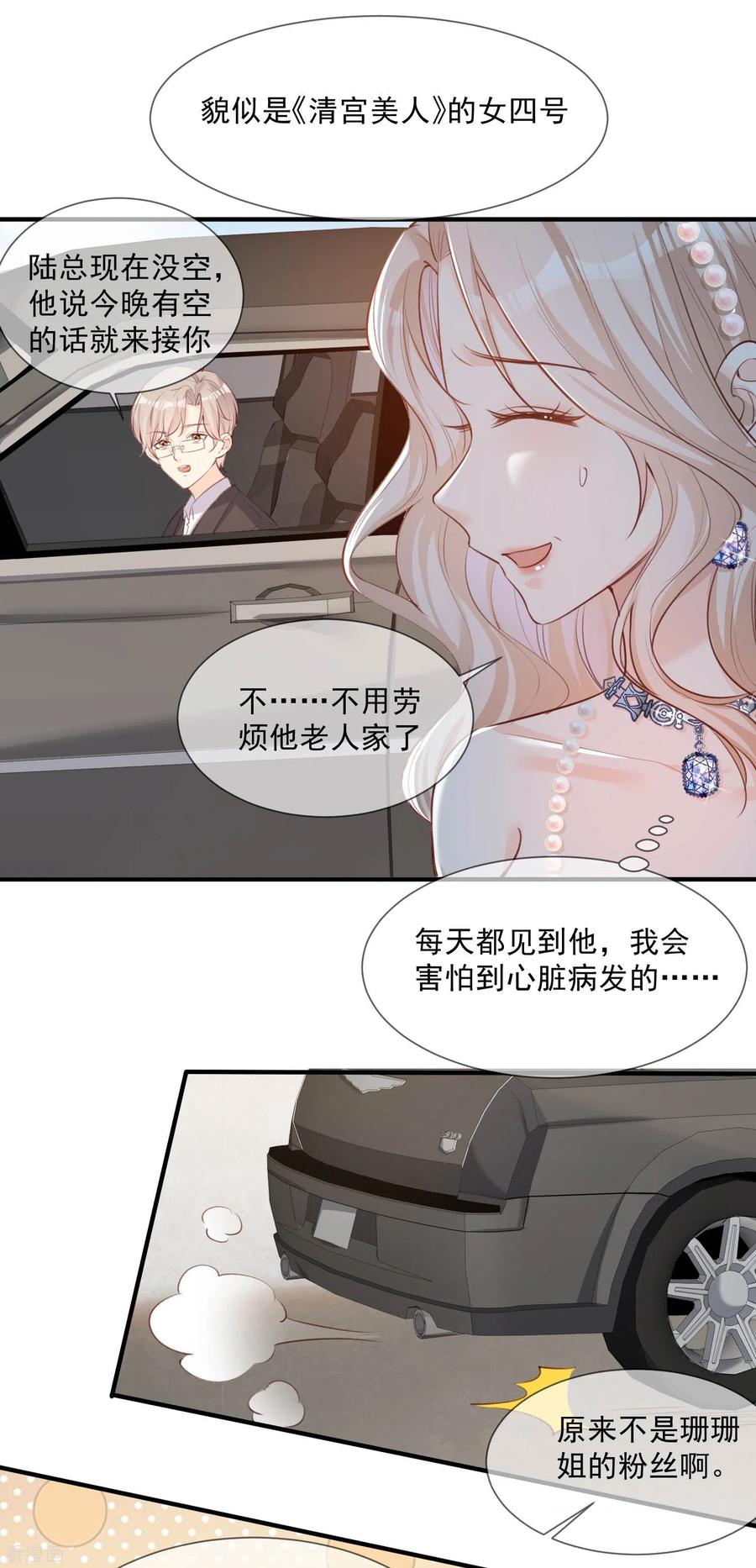 第6话简小姐，这是您预约的出租车-陆总，你老婆又上热搜啦！-插电动漫（第21张）