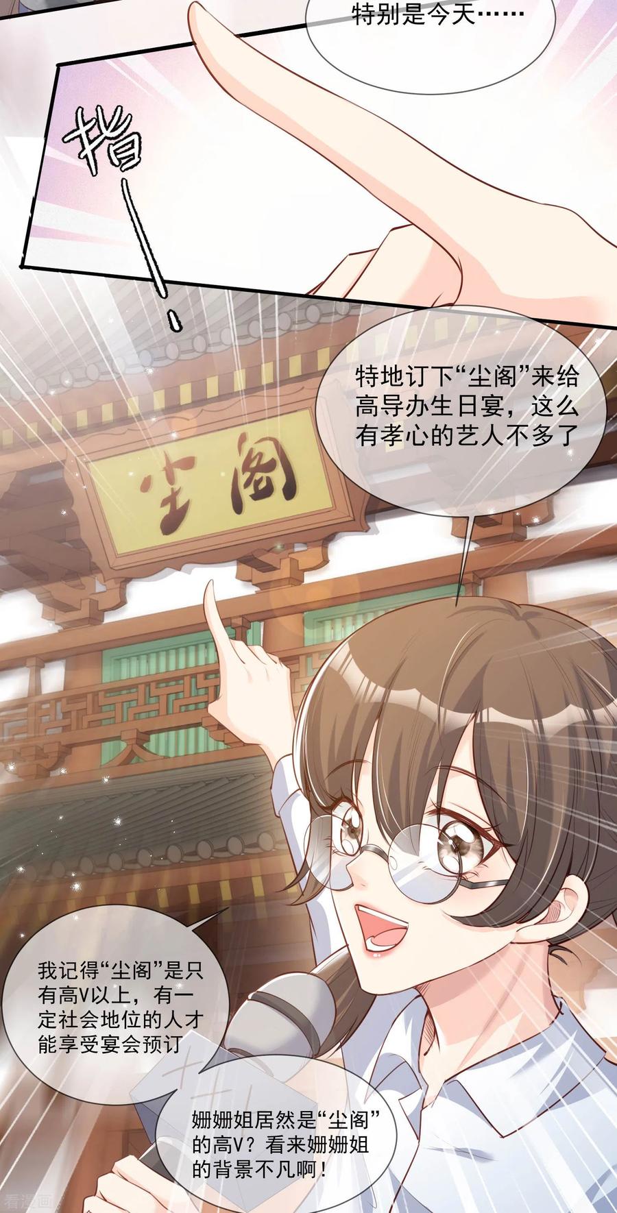 第6话简小姐，这是您预约的出租车-陆总，你老婆又上热搜啦！-插电动漫（第14张）