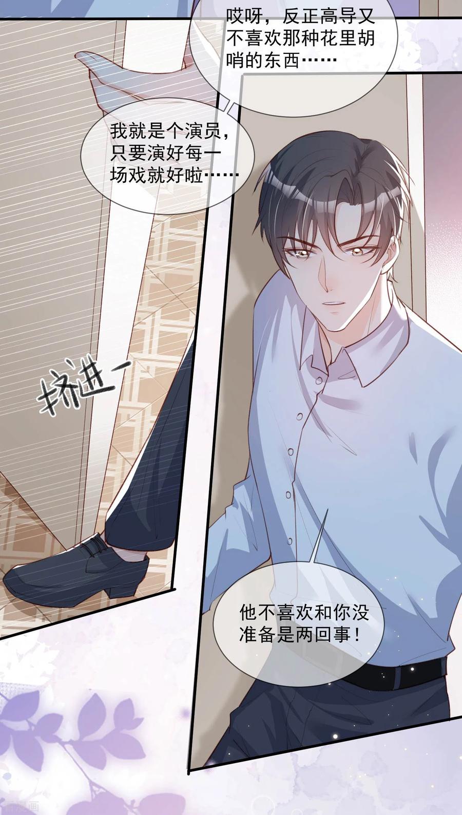第6话简小姐，这是您预约的出租车-陆总，你老婆又上热搜啦！-插电动漫（第5张）