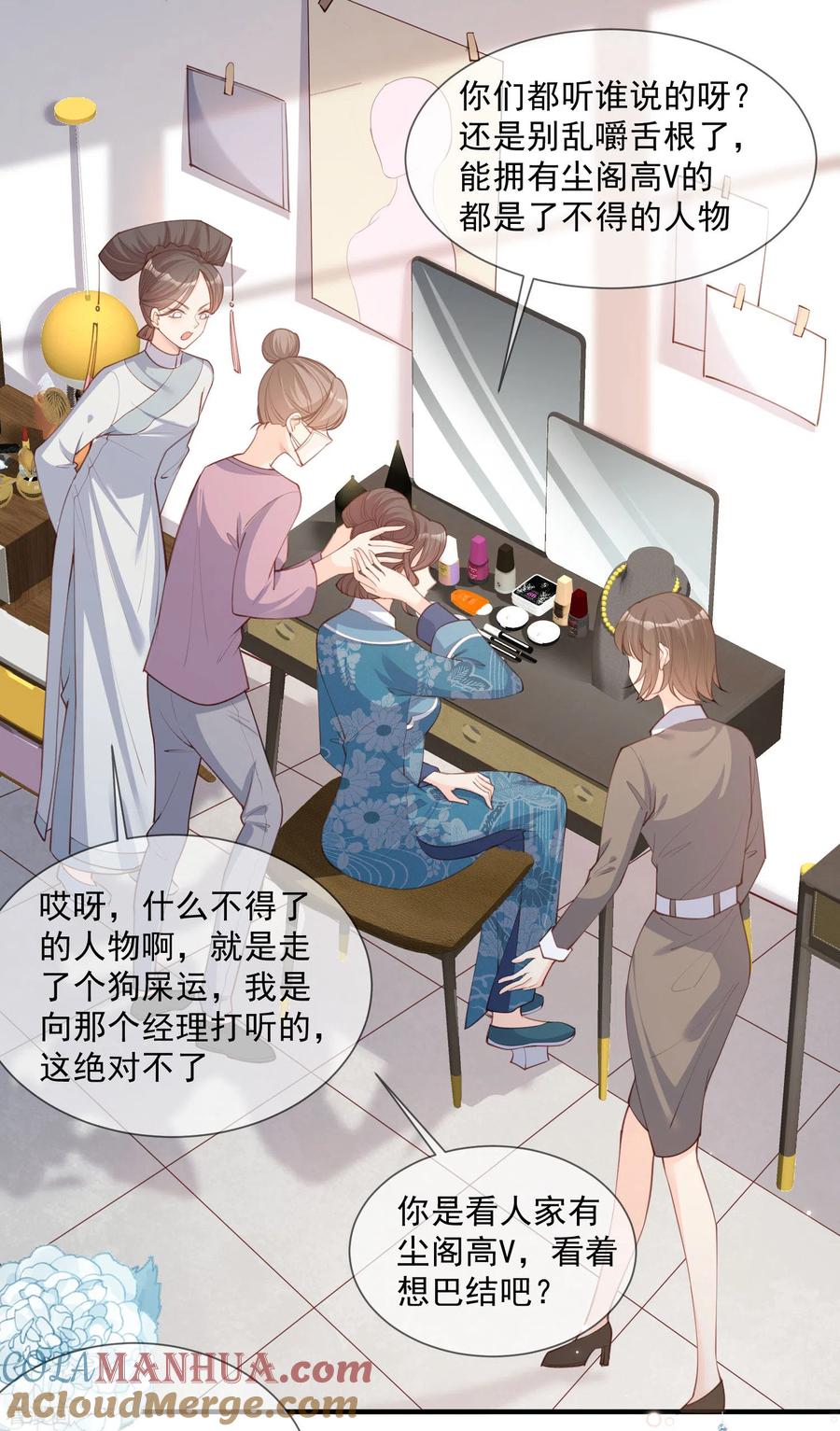 第7话想让我出丑！-陆总，你老婆又上热搜啦！-插电动漫（第3张）