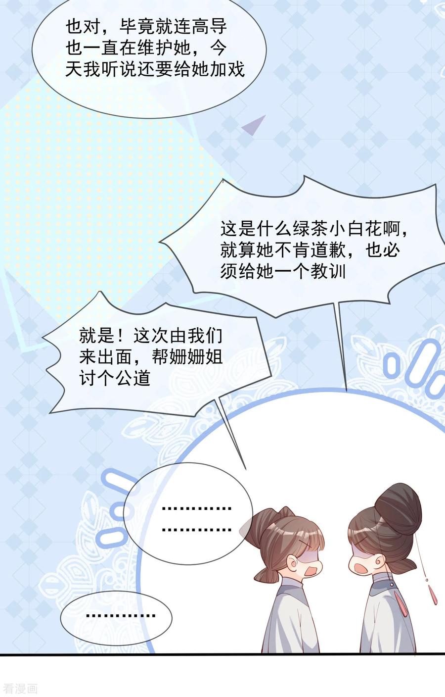 第7话想让我出丑！-陆总，你老婆又上热搜啦！-插电动漫（第6张）