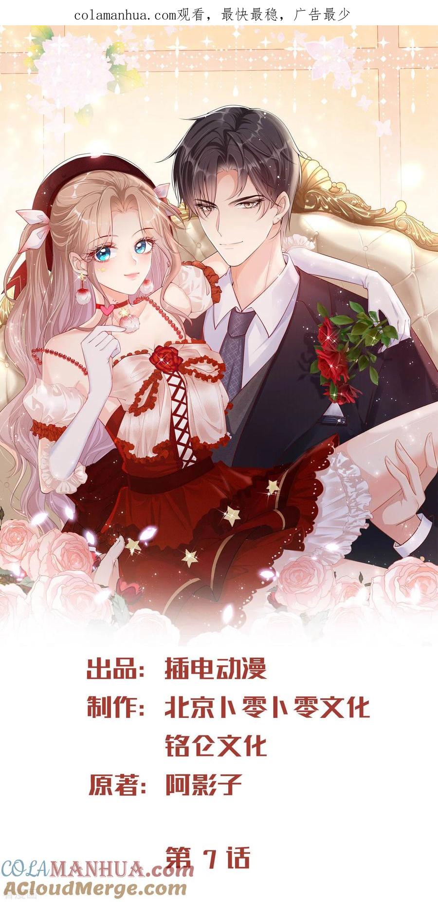 第7话想让我出丑！-陆总，你老婆又上热搜啦！-插电动漫（第1张）
