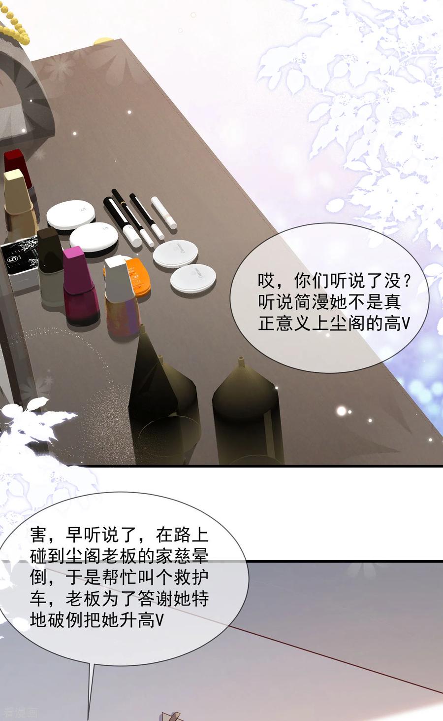 第7话想让我出丑！-陆总，你老婆又上热搜啦！-插电动漫（第2张）