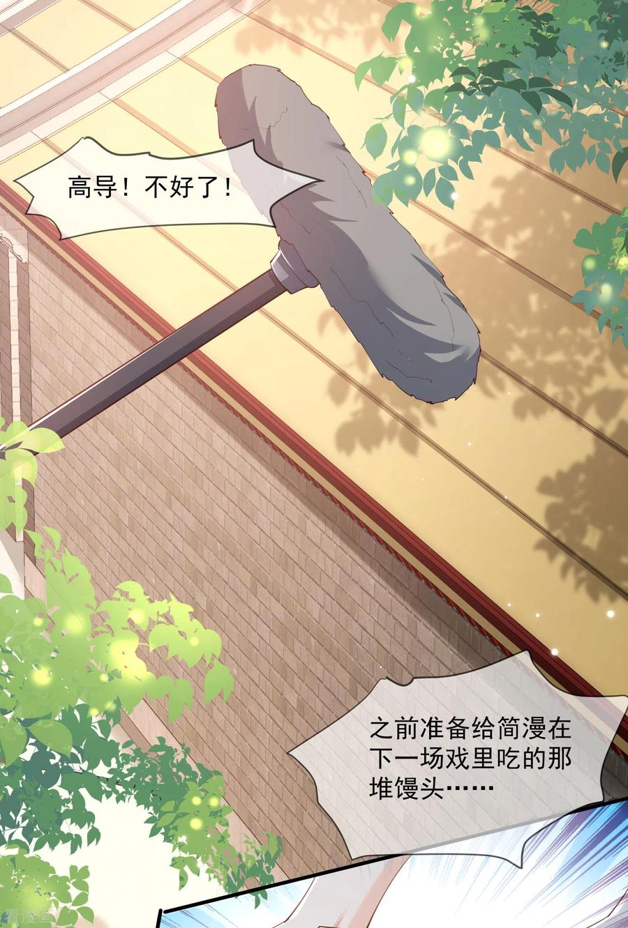 第7话想让我出丑！-陆总，你老婆又上热搜啦！-插电动漫（第8张）