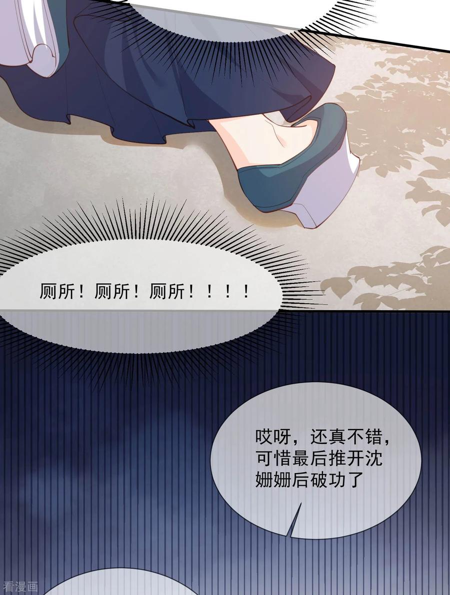 第8话虚伪的人，只配做一枚棋子-陆总，你老婆又上热搜啦！-插电动漫（第10张）