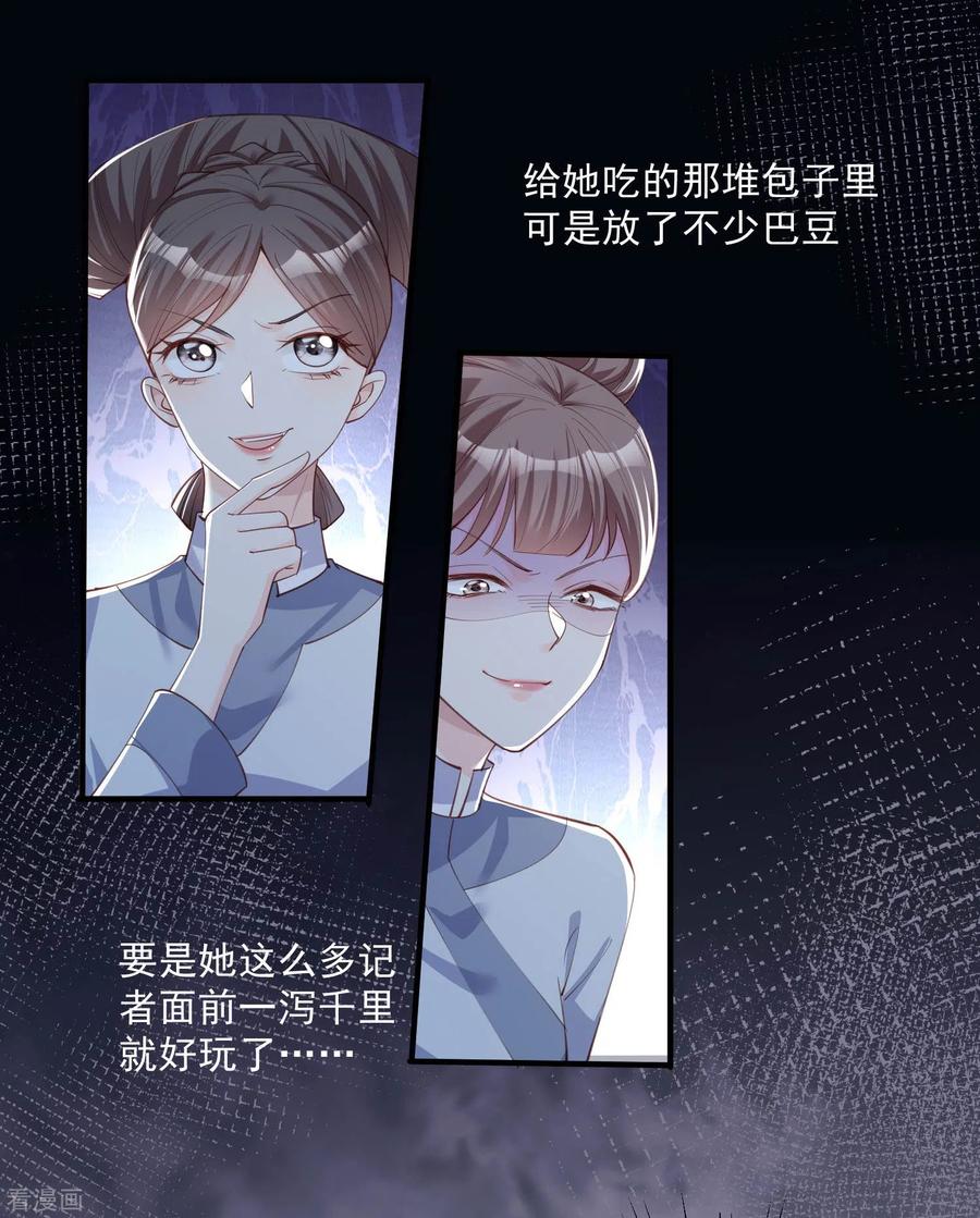 第8话虚伪的人，只配做一枚棋子-陆总，你老婆又上热搜啦！-插电动漫（第2张）