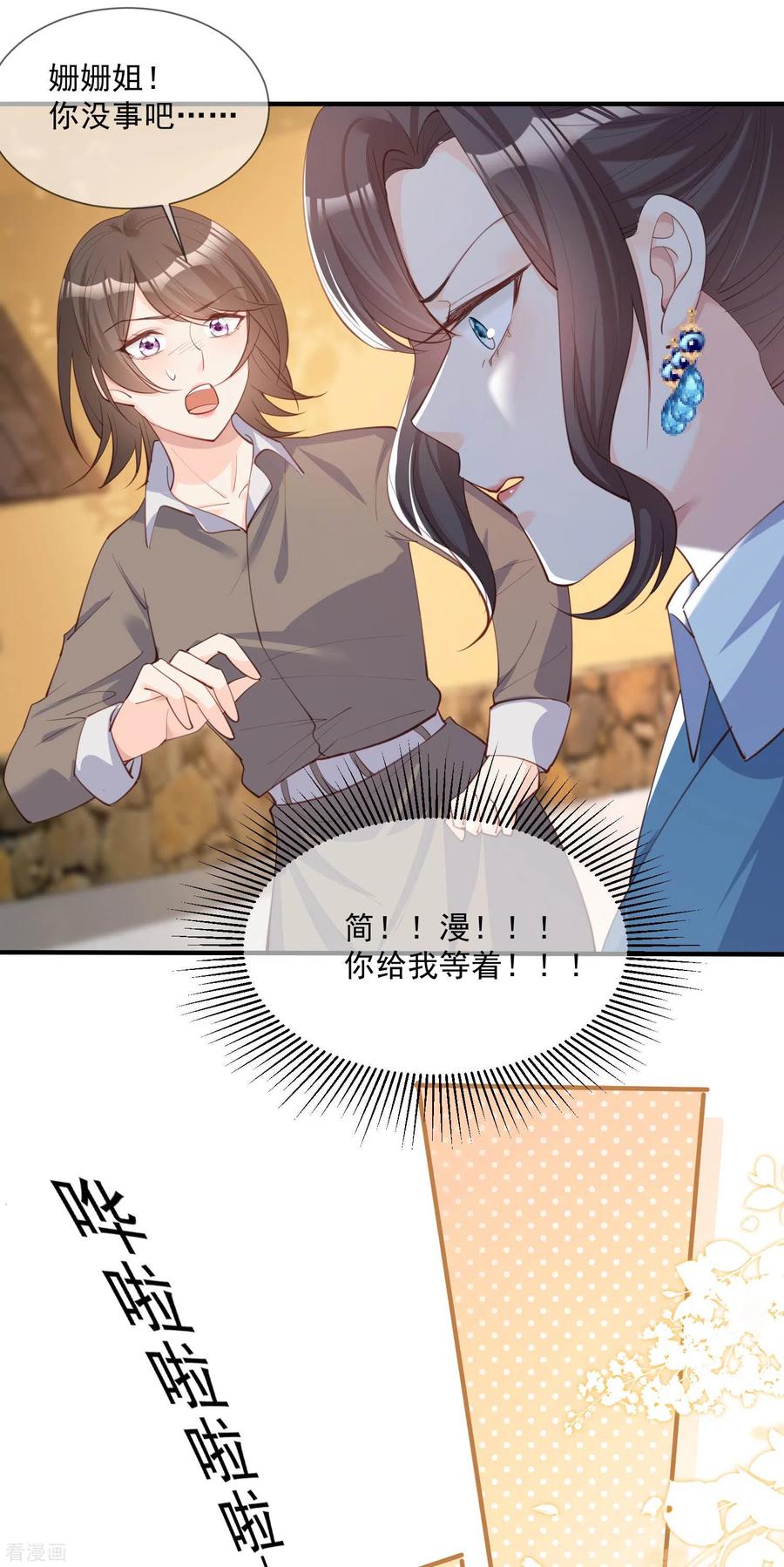 第8话虚伪的人，只配做一枚棋子-陆总，你老婆又上热搜啦！-插电动漫（第12张）