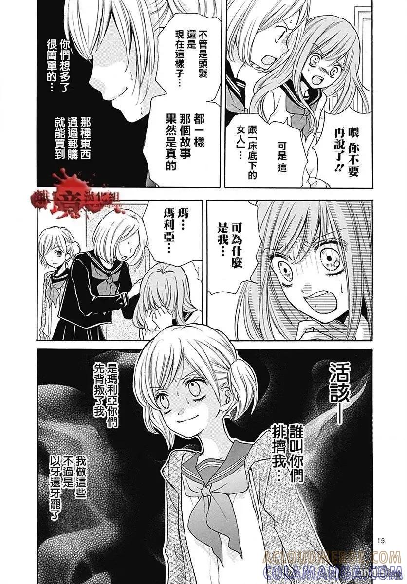 特别篇10-绝叫学级转生-石川惠美（第15张）
