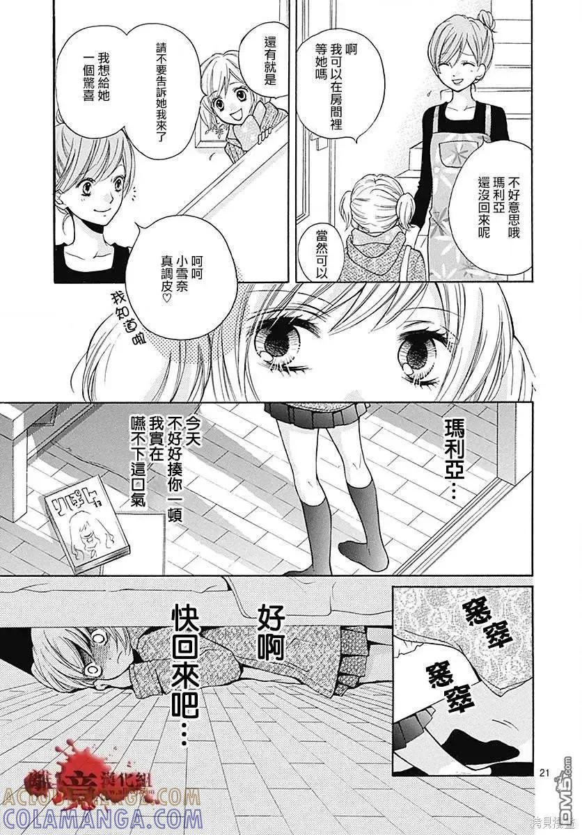 特别篇10-绝叫学级转生-石川惠美（第21张）