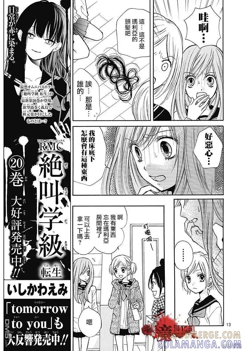 特别篇10-绝叫学级转生-石川惠美（第13张）
