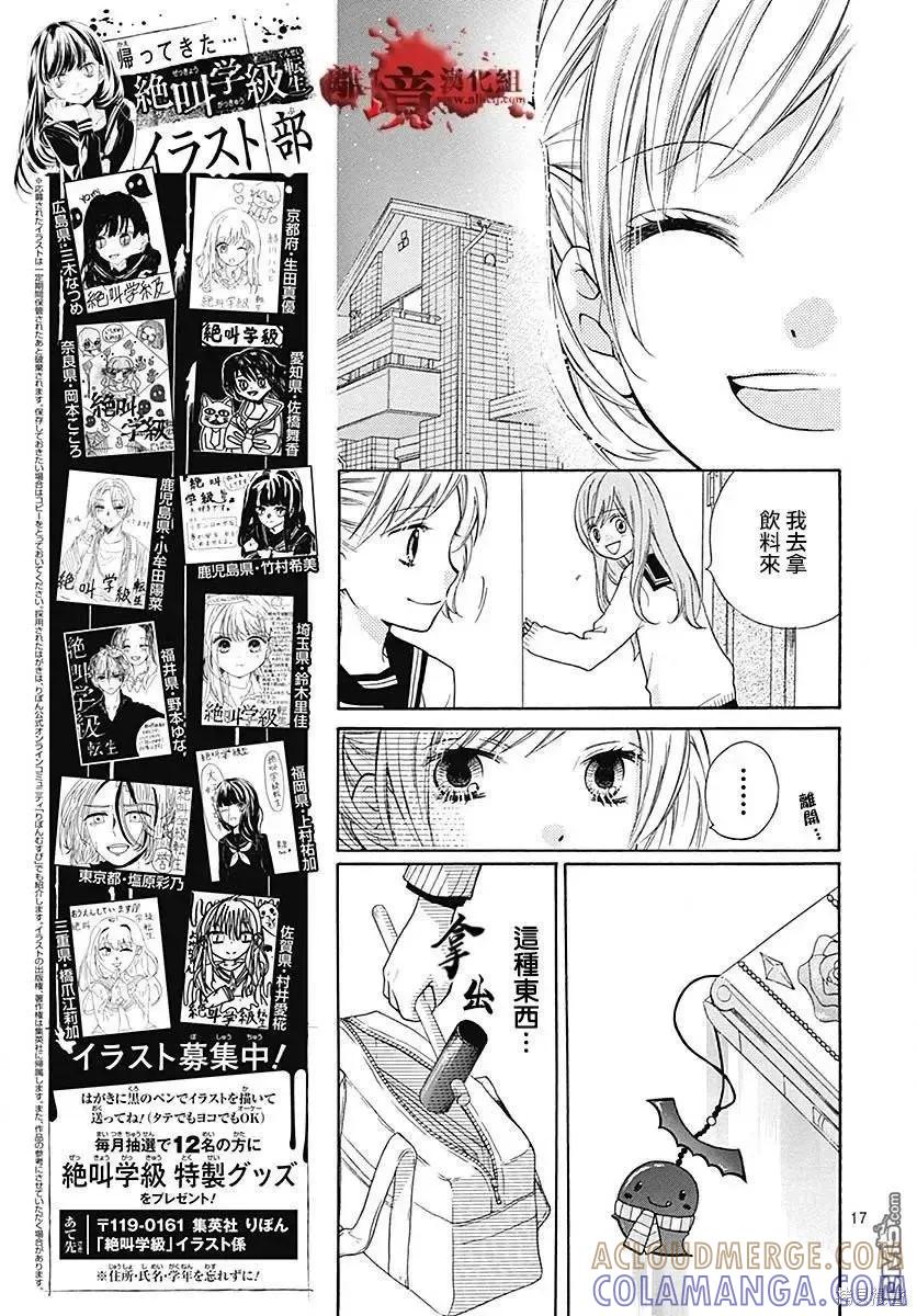 特别篇10-绝叫学级转生-石川惠美（第17张）
