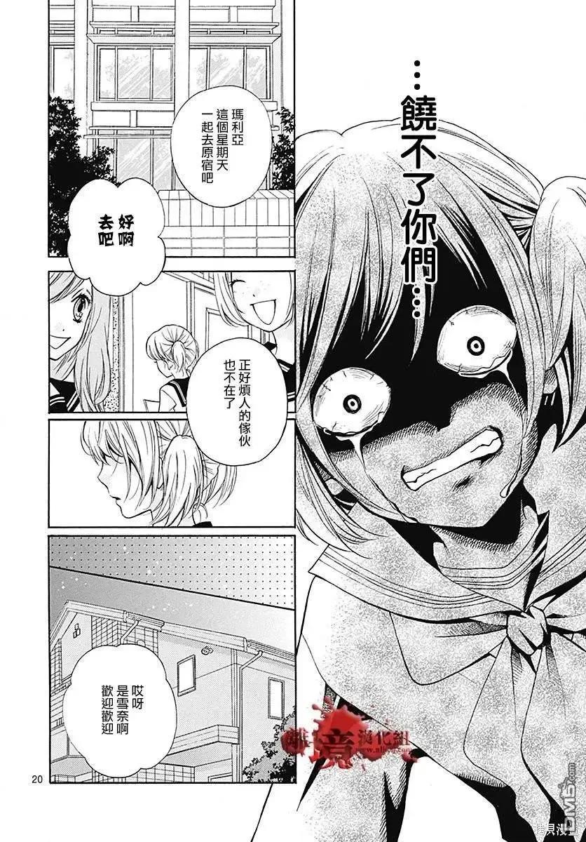 特别篇10-绝叫学级转生-石川惠美（第20张）