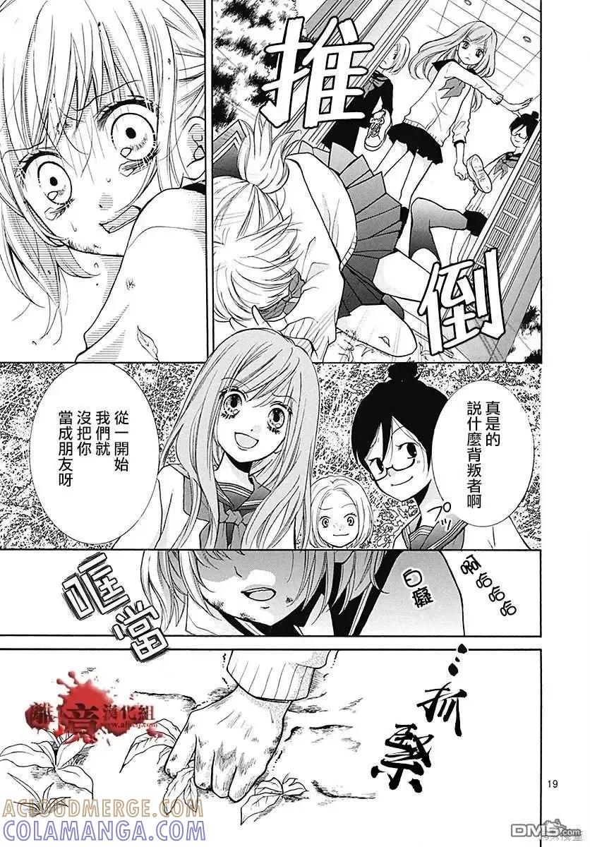 特别篇10-绝叫学级转生-石川惠美（第19张）